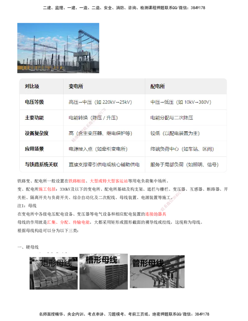 01.43-第7章-7.1-电力工程施工（一）_2026年一级建造师_2026年一建铁路_2025年一建铁路SVIP_02-基础精讲✿高端面授✿深度强化_11-铁路《天一精讲班》陈士甲KL_07.第七章