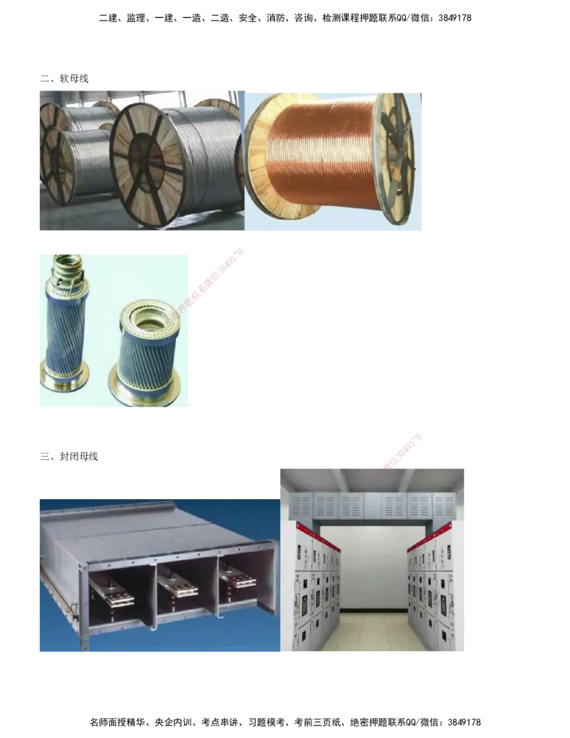 01.43-第7章-7.1-电力工程施工（一）_2026年一级建造师_2026年一建铁路_2025年一建铁路SVIP_02-基础精讲✿高端面授✿深度强化_11-铁路《天一精讲班》陈士甲KL_07.第七章