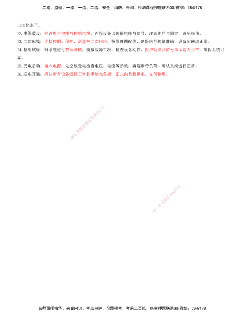 01.43-第7章-7.1-电力工程施工（一）_2026年一级建造师_2026年一建铁路_2025年一建铁路SVIP_02-基础精讲✿高端面授✿深度强化_11-铁路《天一精讲班》陈士甲KL_07.第七章