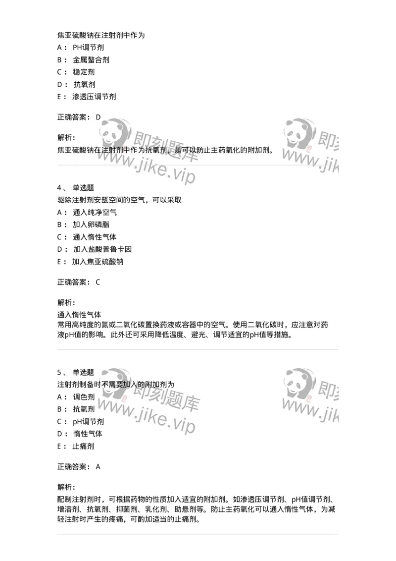 770308-注射剂-174598_军队文职(1)_01.军队文职真题-专业课_（全）版本一（历年真题+章节练习+模拟题）_中药学(军队文职)_章节练习_题目+解析