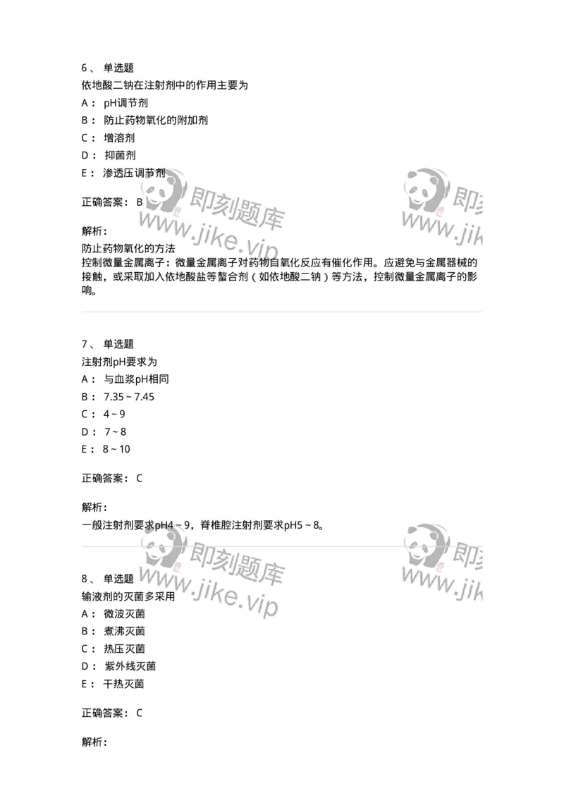 770308-注射剂-174598_军队文职(1)_01.军队文职真题-专业课_（全）版本一（历年真题+章节练习+模拟题）_中药学(军队文职)_章节练习_题目+解析