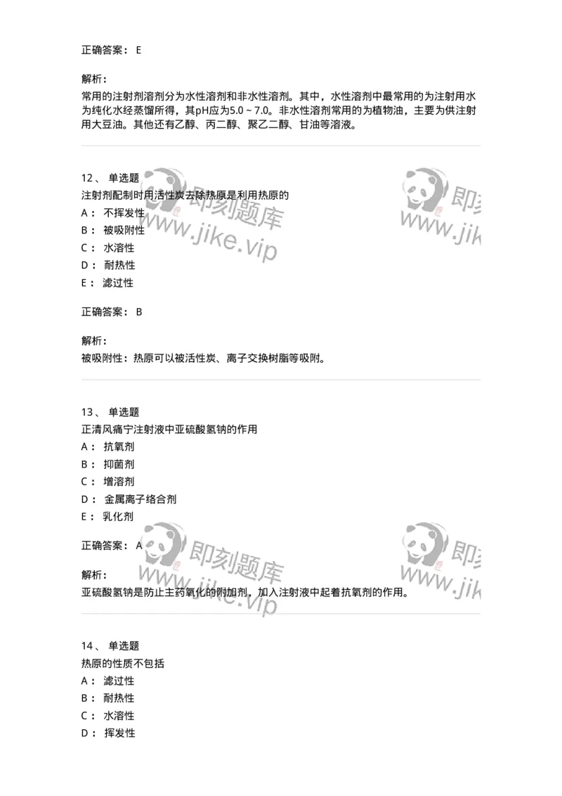 770308-注射剂-174598_军队文职(1)_01.军队文职真题-专业课_（全）版本一（历年真题+章节练习+模拟题）_中药学(军队文职)_章节练习_题目+解析