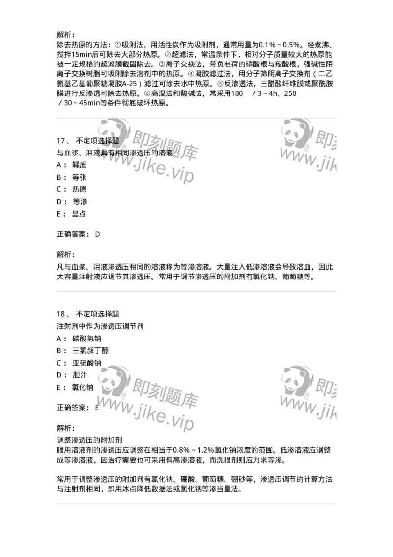 770308-注射剂-174598_军队文职(1)_01.军队文职真题-专业课_（全）版本一（历年真题+章节练习+模拟题）_中药学(军队文职)_章节练习_题目+解析