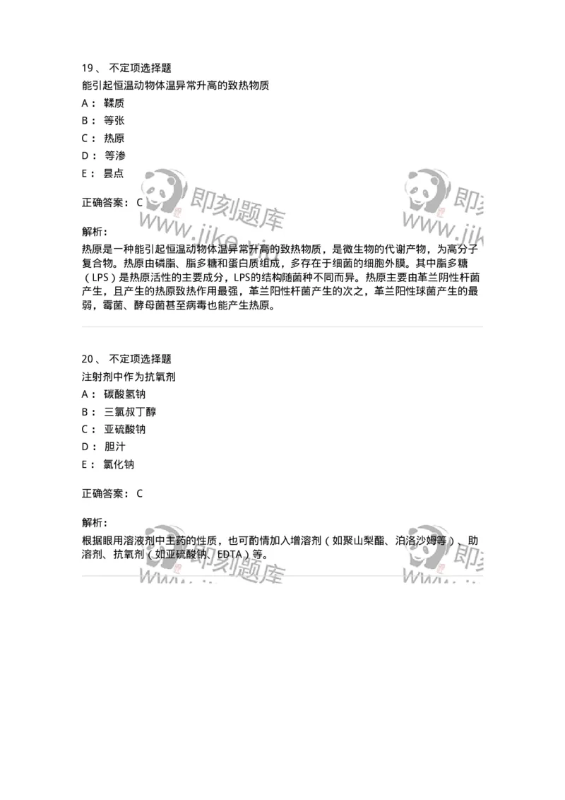 770308-注射剂-174598_军队文职(1)_01.军队文职真题-专业课_（全）版本一（历年真题+章节练习+模拟题）_中药学(军队文职)_章节练习_题目+解析
