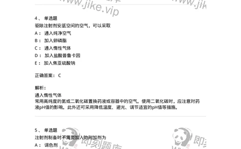 770308-注射剂-174598_军队文职(1)_01.军队文职真题-专业课_（全）版本一（历年真题+章节练习+模拟题）_中药学(军队文职)_章节练习_题目+解析