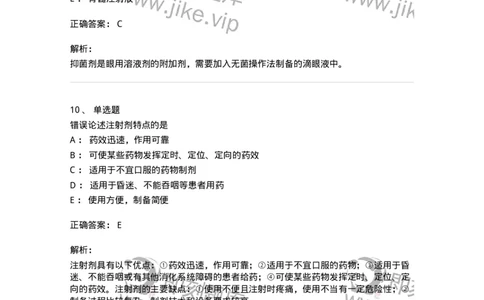 770308-注射剂-174598_军队文职(1)_01.军队文职真题-专业课_（全）版本一（历年真题+章节练习+模拟题）_中药学(军队文职)_章节练习_题目+解析