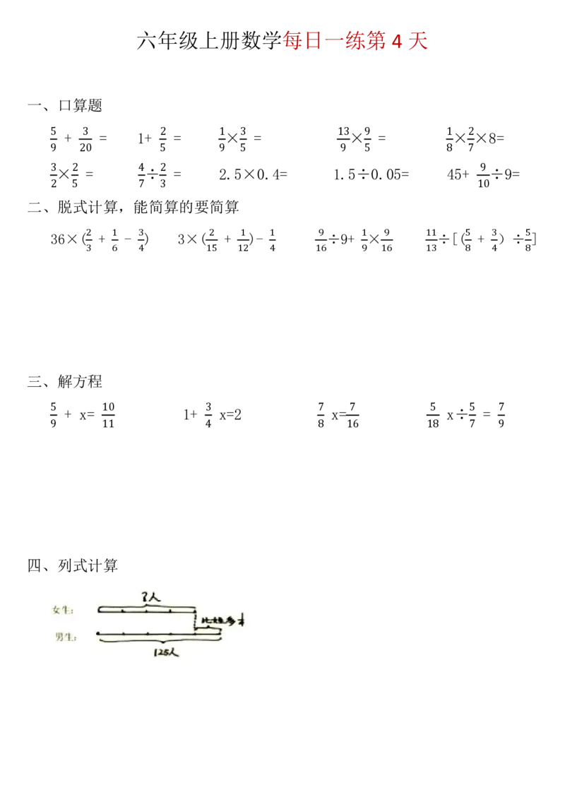 24秋六年级数学每日一练_6年级小红书最新热门资料(1)