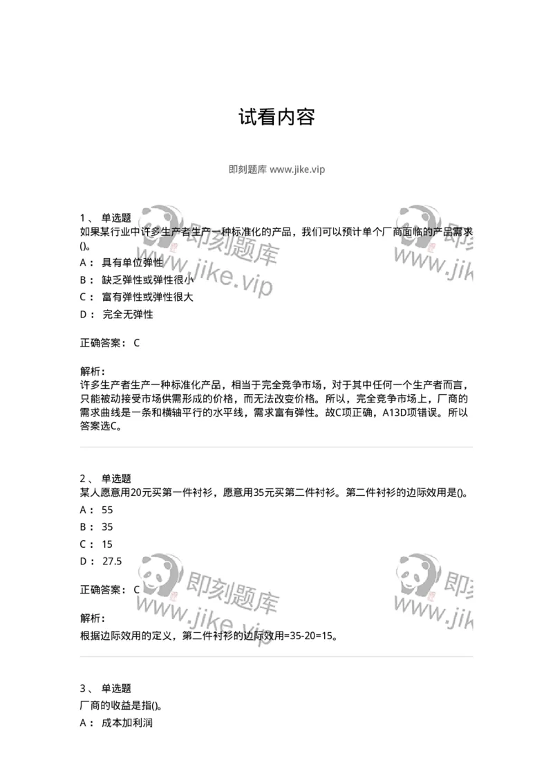 60101-试看内容-173947_军队文职(1)_01.军队文职真题-专业课_（全）版本一（历年真题+章节练习+模拟题）_审计学(军队文职)_章节练习_题目+解析