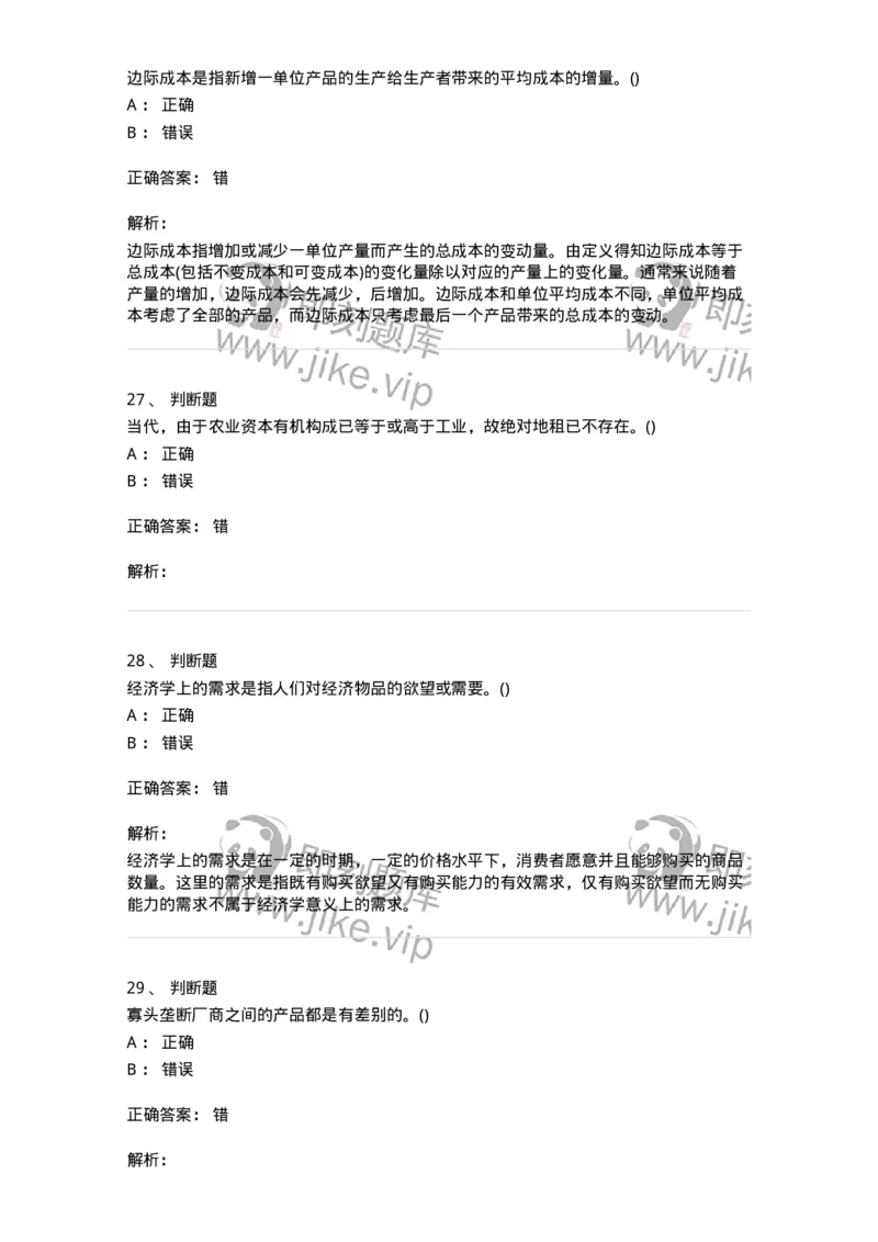 60101-试看内容-173947_军队文职(1)_01.军队文职真题-专业课_（全）版本一（历年真题+章节练习+模拟题）_审计学(军队文职)_章节练习_题目+解析