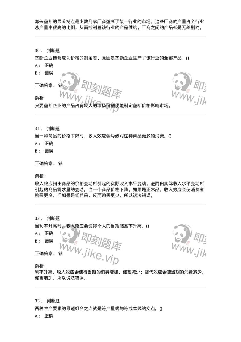 60101-试看内容-173947_军队文职(1)_01.军队文职真题-专业课_（全）版本一（历年真题+章节练习+模拟题）_审计学(军队文职)_章节练习_题目+解析