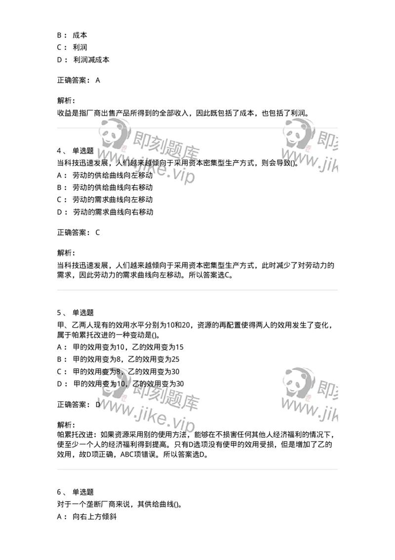 60101-试看内容-173947_军队文职(1)_01.军队文职真题-专业课_（全）版本一（历年真题+章节练习+模拟题）_审计学(军队文职)_章节练习_题目+解析