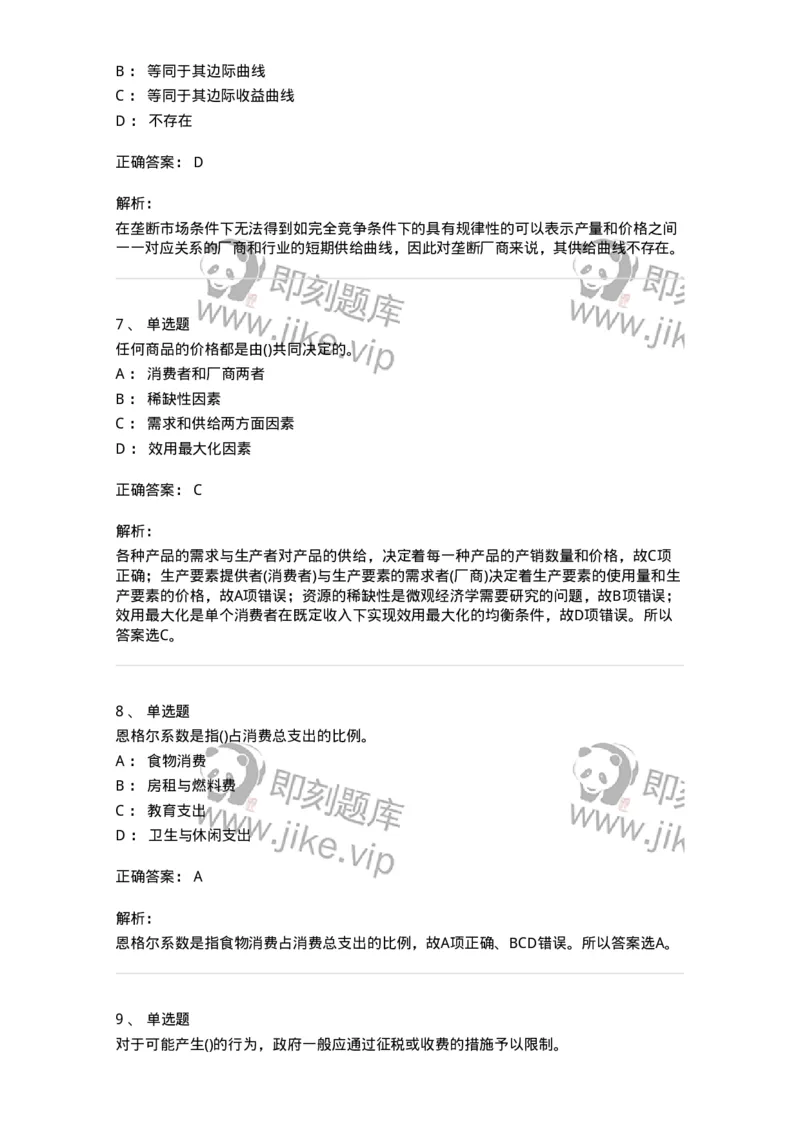 60101-试看内容-173947_军队文职(1)_01.军队文职真题-专业课_（全）版本一（历年真题+章节练习+模拟题）_审计学(军队文职)_章节练习_题目+解析