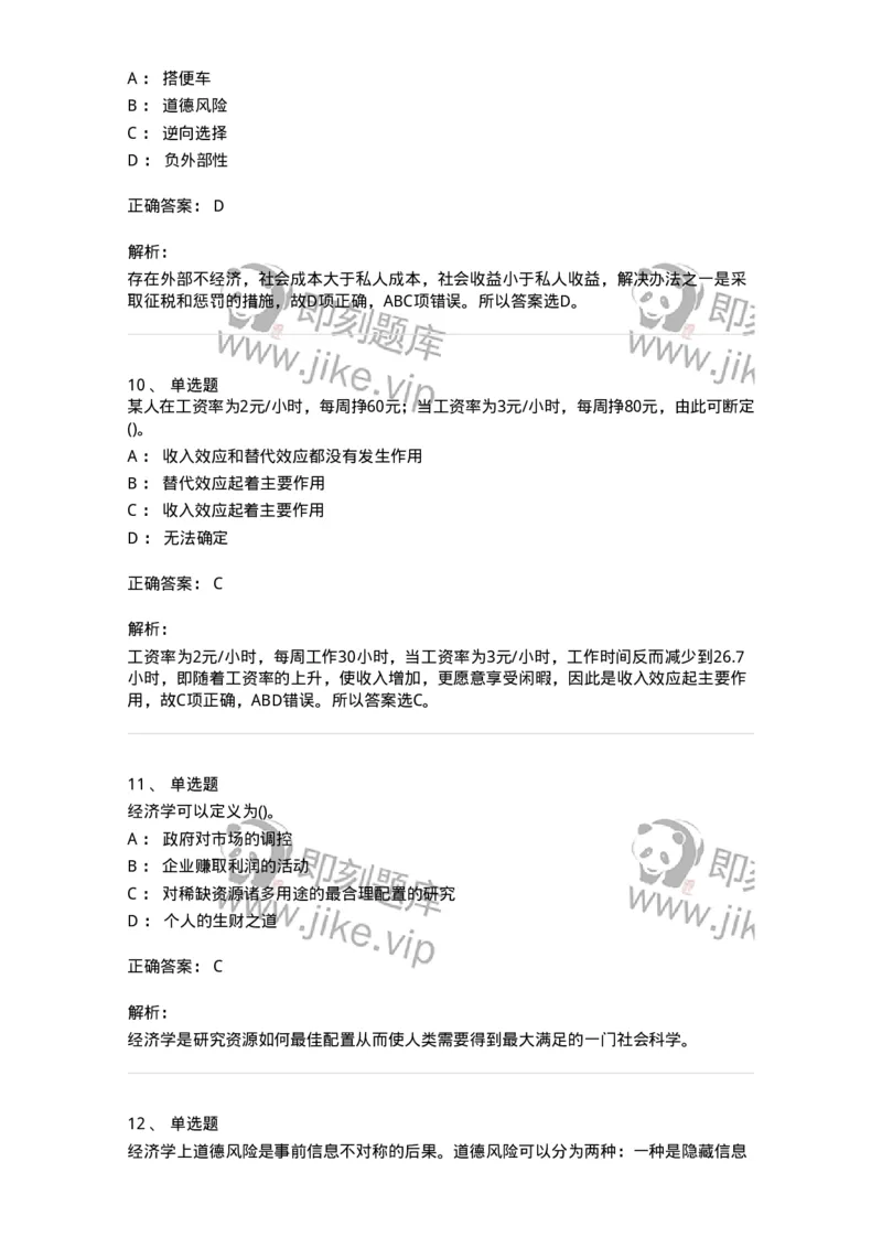 60101-试看内容-173947_军队文职(1)_01.军队文职真题-专业课_（全）版本一（历年真题+章节练习+模拟题）_审计学(军队文职)_章节练习_题目+解析