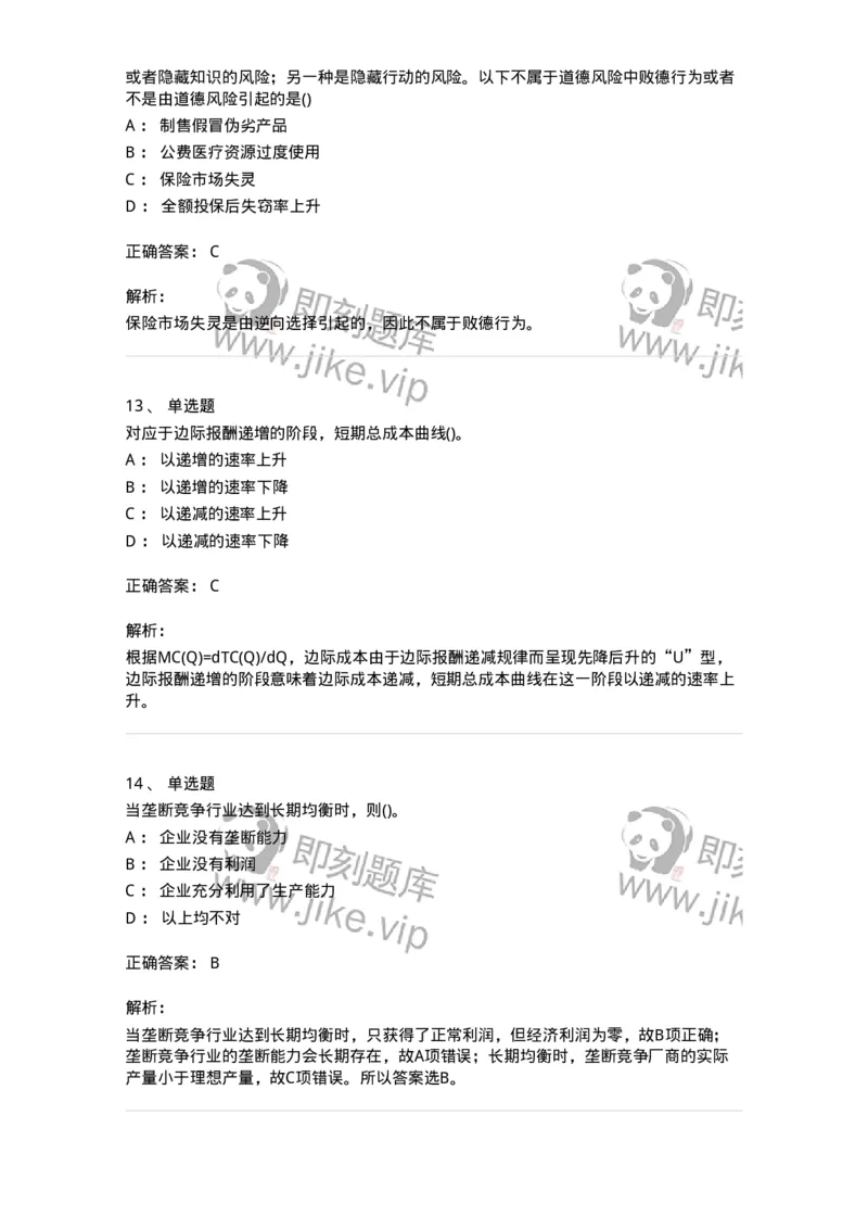 60101-试看内容-173947_军队文职(1)_01.军队文职真题-专业课_（全）版本一（历年真题+章节练习+模拟题）_审计学(军队文职)_章节练习_题目+解析