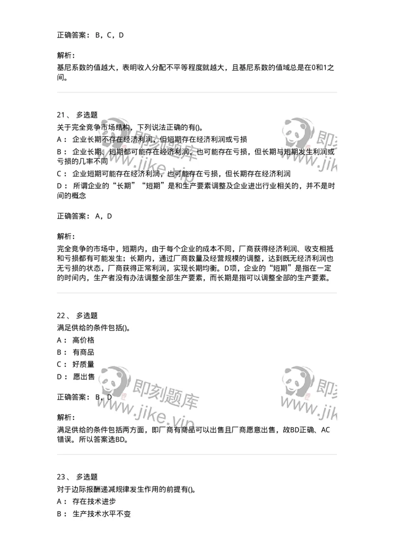 60101-试看内容-173947_军队文职(1)_01.军队文职真题-专业课_（全）版本一（历年真题+章节练习+模拟题）_审计学(军队文职)_章节练习_题目+解析