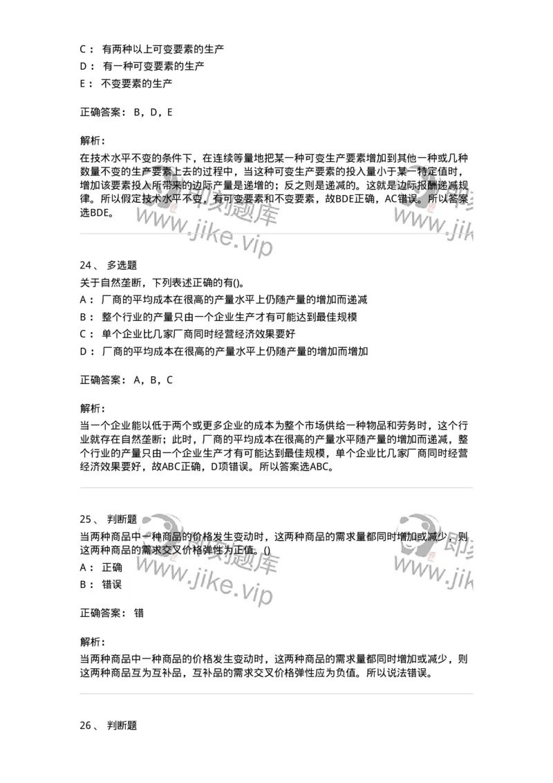 60101-试看内容-173947_军队文职(1)_01.军队文职真题-专业课_（全）版本一（历年真题+章节练习+模拟题）_审计学(军队文职)_章节练习_题目+解析