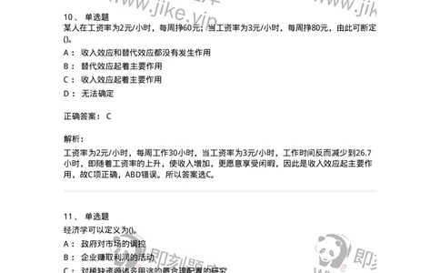 60101-试看内容-173947_军队文职(1)_01.军队文职真题-专业课_（全）版本一（历年真题+章节练习+模拟题）_审计学(军队文职)_章节练习_题目+解析