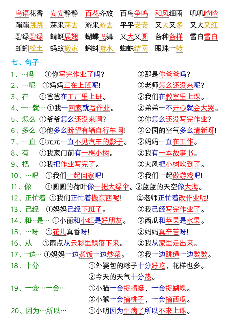 1124新版一年级语文下册全册重点知识总结_一年级上下册资料_一年级下册小红书同款资料_一下数学