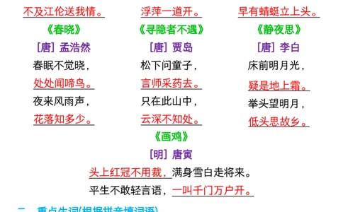 1124新版一年级语文下册全册重点知识总结_一年级上下册资料_一年级下册小红书同款资料_一下数学