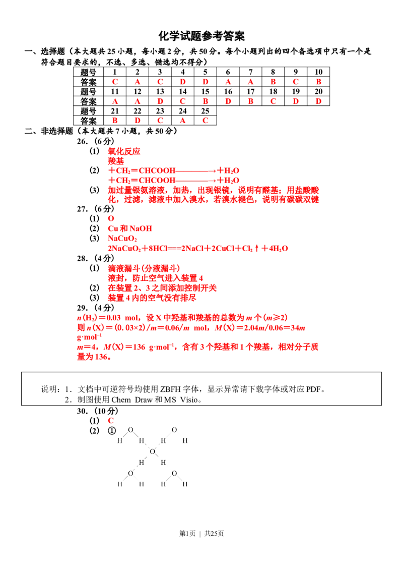 2019年高考化学试卷（浙江）4月（解析卷）_历年高考真题合集_化学历年高考真题_新&middot;Word版2008-2025&middot;高考化学真题_化学（按年份分类）2008-2025_2019&middot;高考化学真题