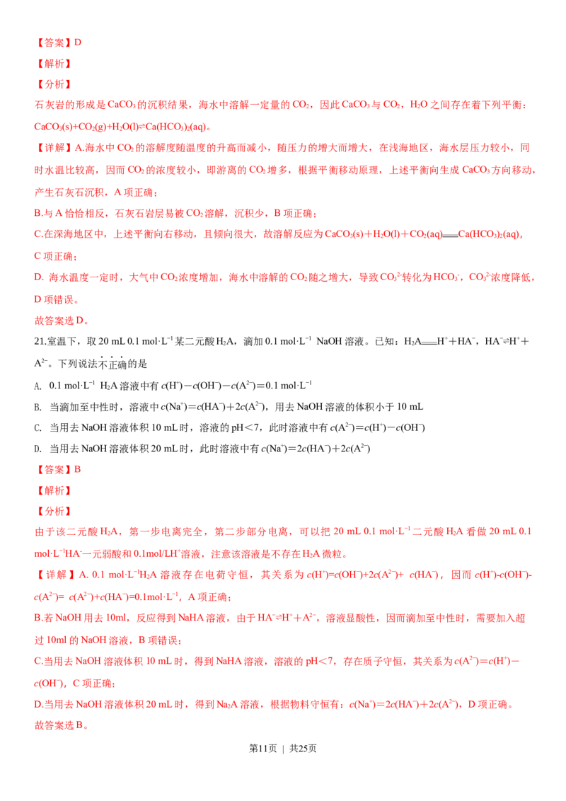 2019年高考化学试卷（浙江）4月（解析卷）_历年高考真题合集_化学历年高考真题_新&middot;Word版2008-2025&middot;高考化学真题_化学（按年份分类）2008-2025_2019&middot;高考化学真题