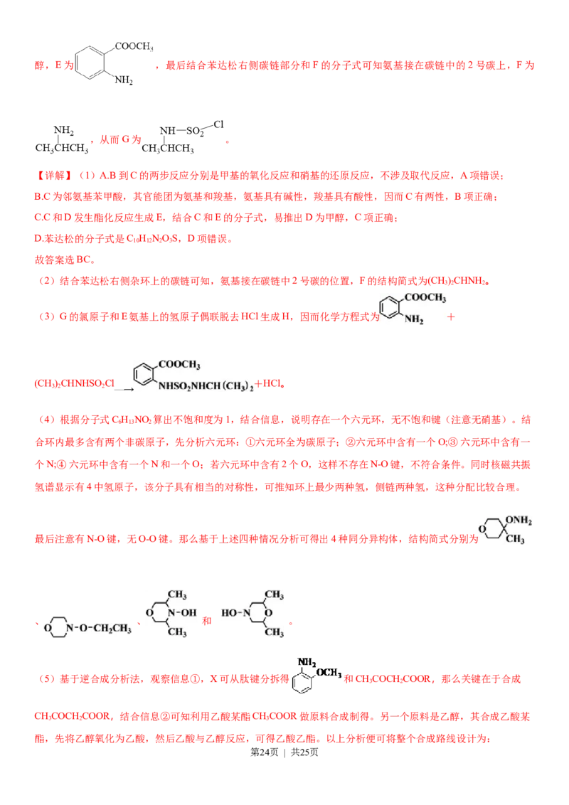 2019年高考化学试卷（浙江）4月（解析卷）_历年高考真题合集_化学历年高考真题_新&middot;Word版2008-2025&middot;高考化学真题_化学（按年份分类）2008-2025_2019&middot;高考化学真题