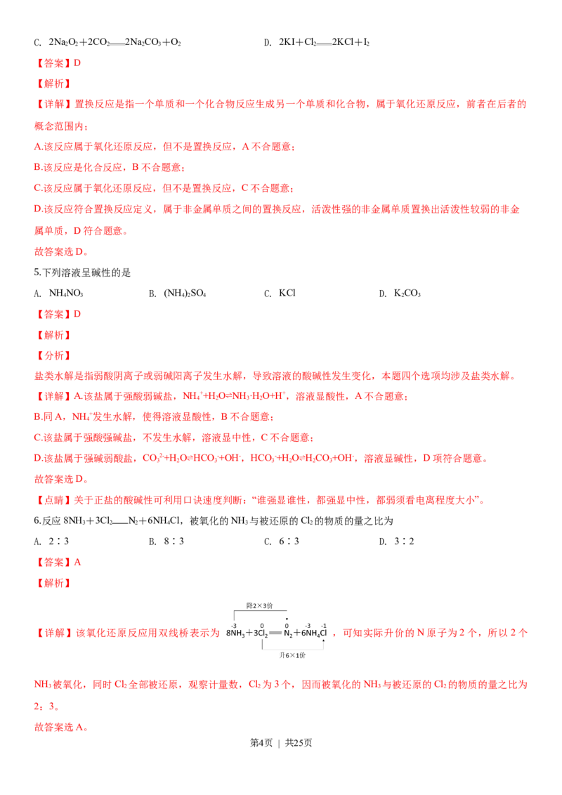 2019年高考化学试卷（浙江）4月（解析卷）_历年高考真题合集_化学历年高考真题_新&middot;Word版2008-2025&middot;高考化学真题_化学（按年份分类）2008-2025_2019&middot;高考化学真题