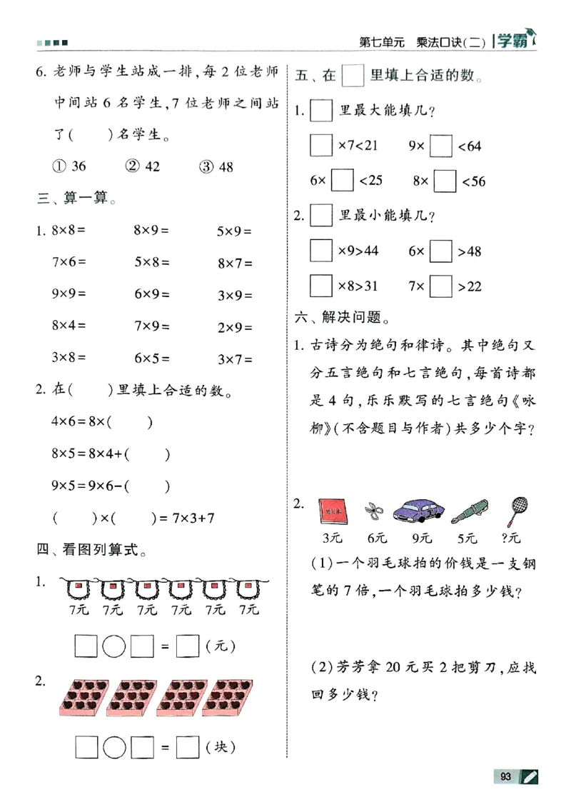 25秋《5星学霸》北师数学2上-副本_25秋《5星学霸》数学北师大2上