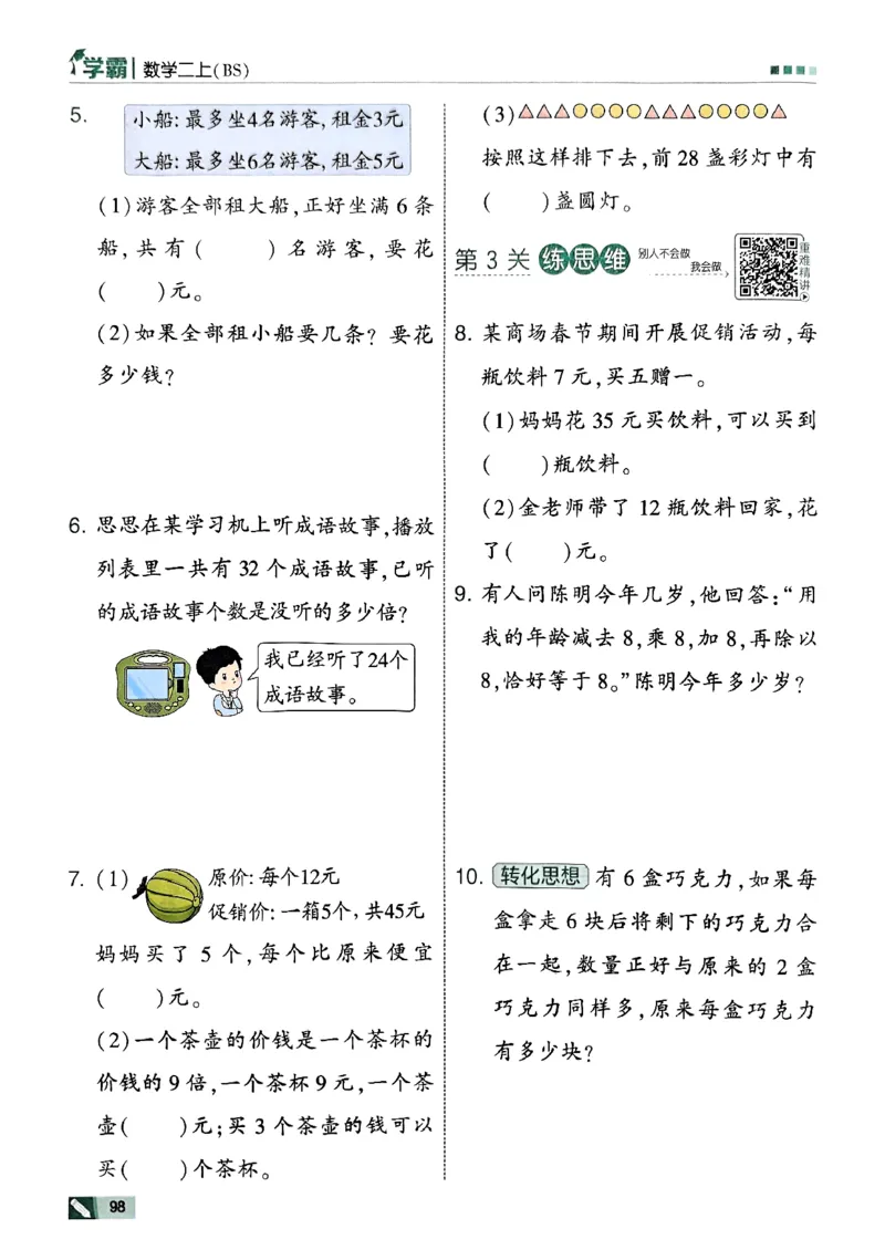 25秋《5星学霸》北师数学2上-副本_25秋《5星学霸》数学北师大2上