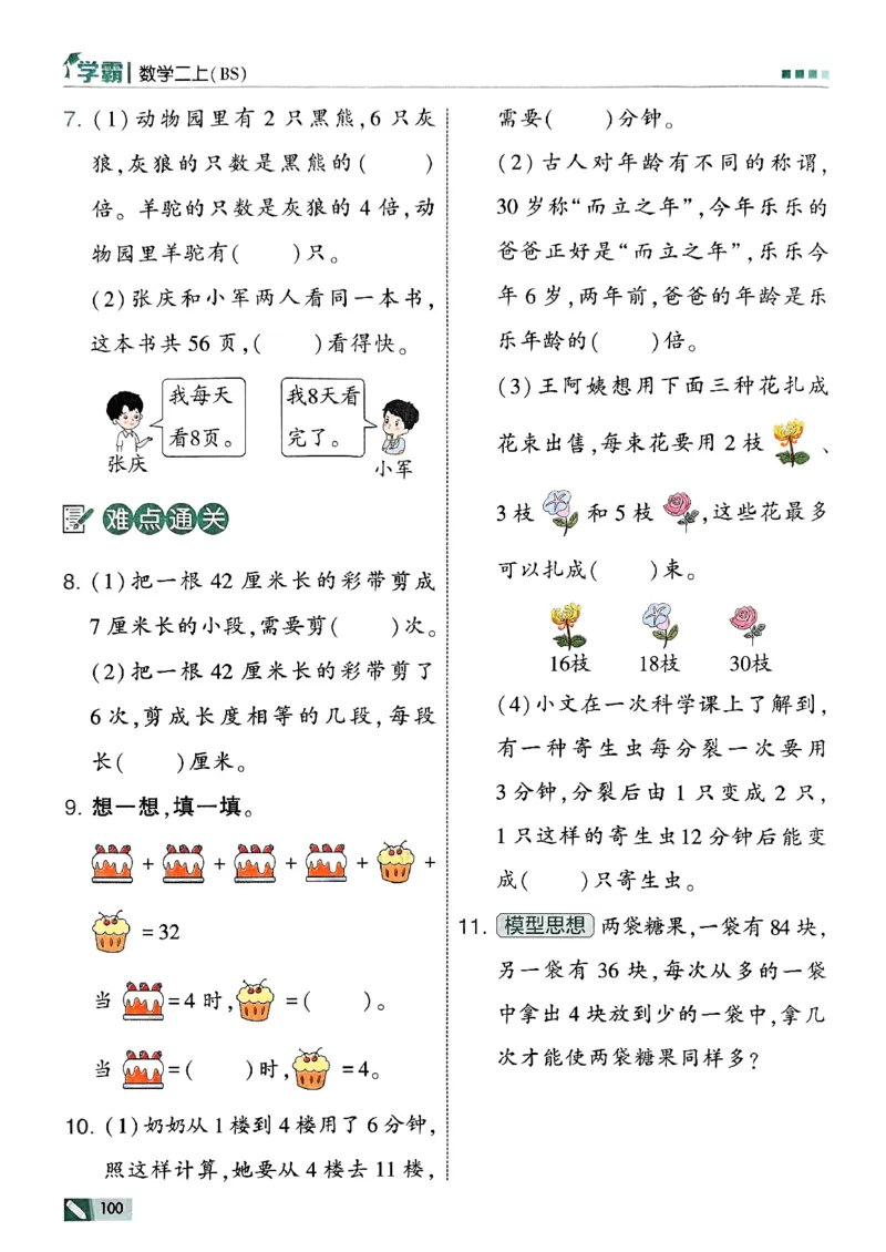 25秋《5星学霸》北师数学2上-副本_25秋《5星学霸》数学北师大2上