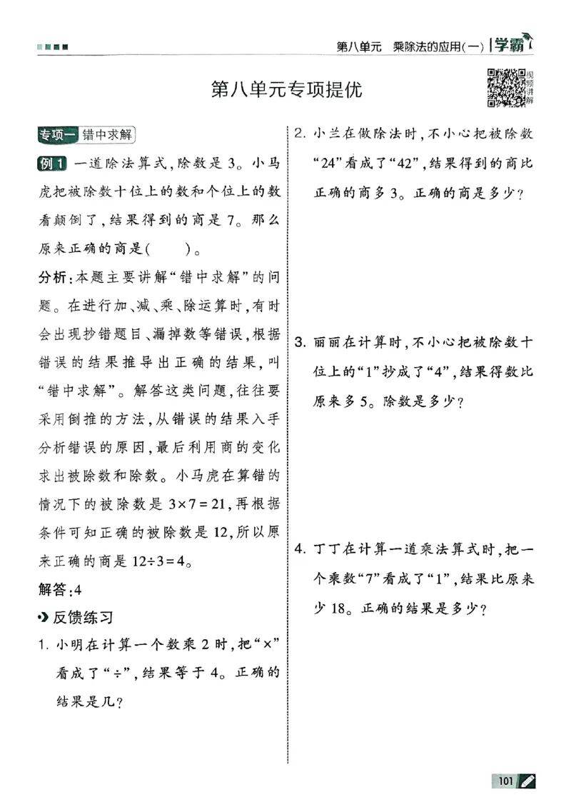 25秋《5星学霸》北师数学2上-副本_25秋《5星学霸》数学北师大2上