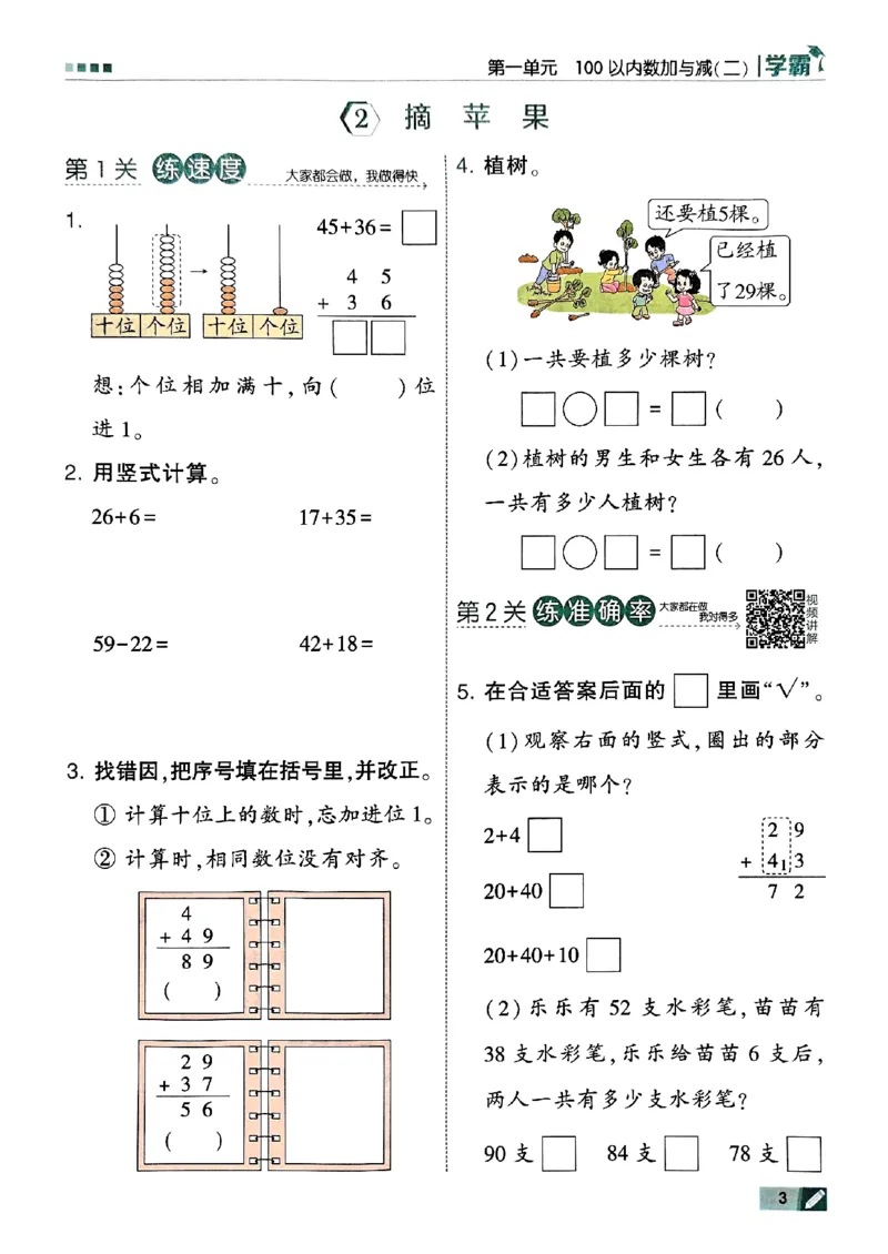 25秋《5星学霸》北师数学2上-副本_25秋《5星学霸》数学北师大2上