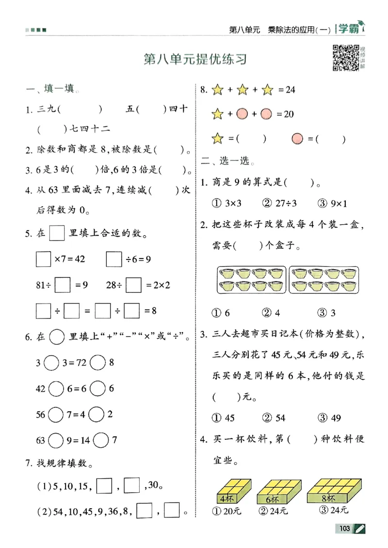 25秋《5星学霸》北师数学2上-副本_25秋《5星学霸》数学北师大2上