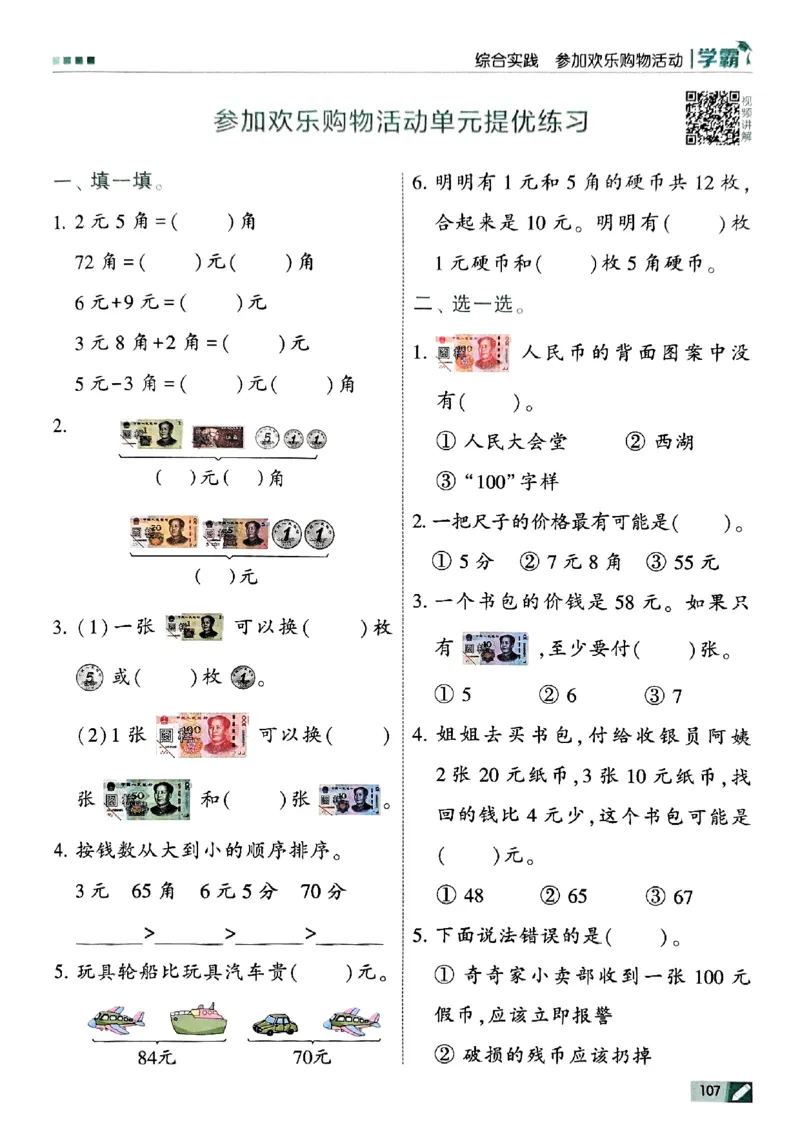 25秋《5星学霸》北师数学2上-副本_25秋《5星学霸》数学北师大2上