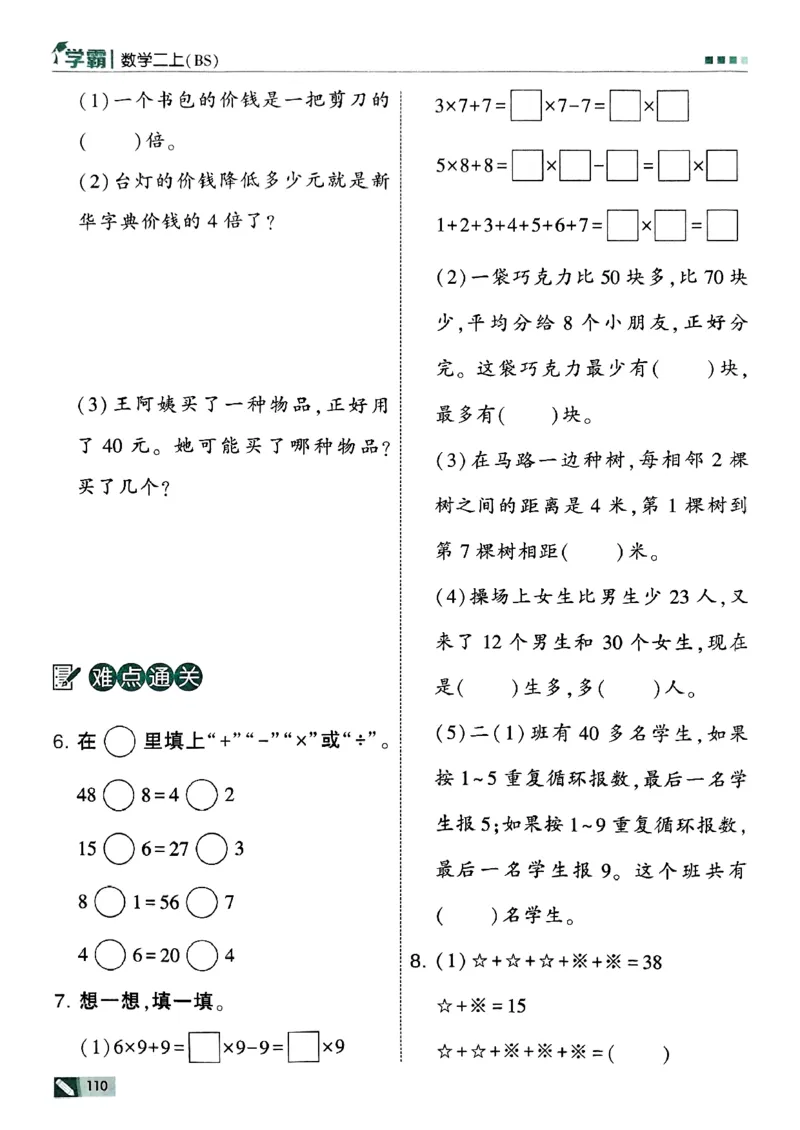 25秋《5星学霸》北师数学2上-副本_25秋《5星学霸》数学北师大2上