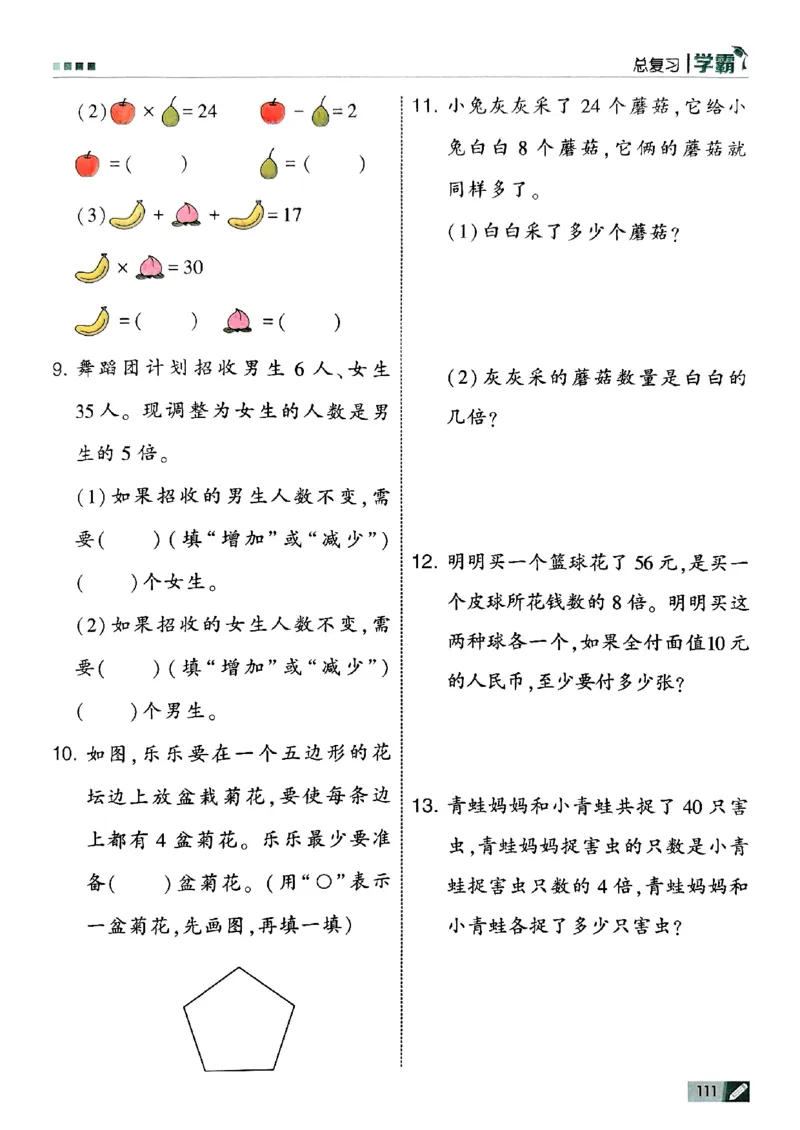 25秋《5星学霸》北师数学2上-副本_25秋《5星学霸》数学北师大2上