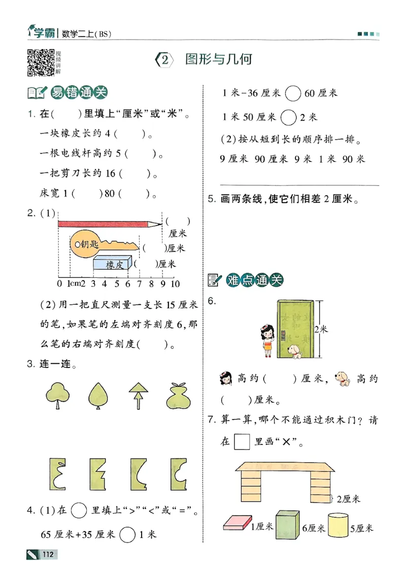 25秋《5星学霸》北师数学2上-副本_25秋《5星学霸》数学北师大2上