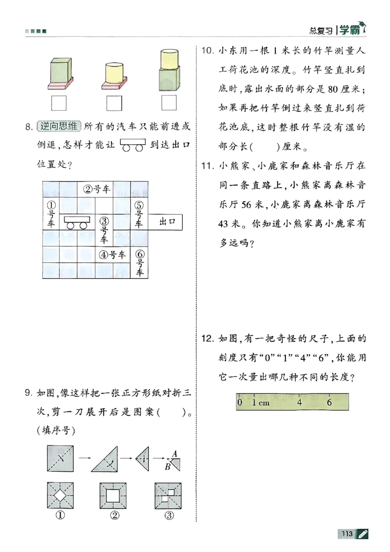 25秋《5星学霸》北师数学2上-副本_25秋《5星学霸》数学北师大2上