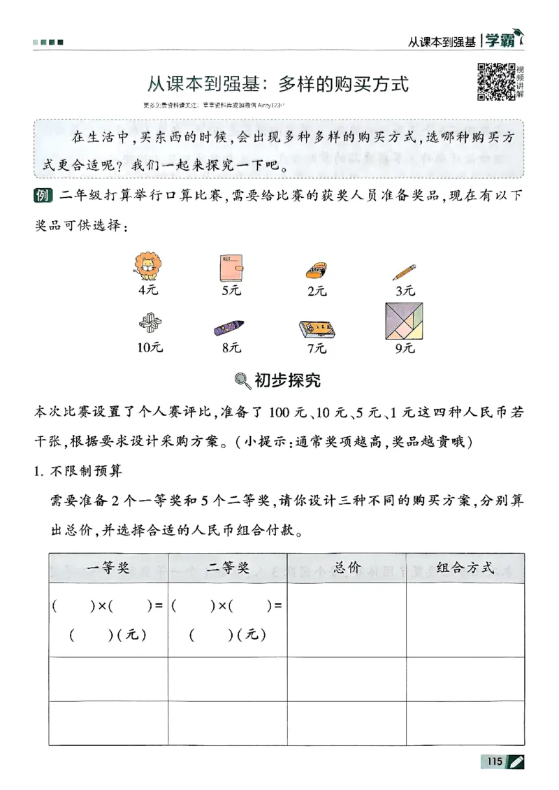 25秋《5星学霸》北师数学2上-副本_25秋《5星学霸》数学北师大2上
