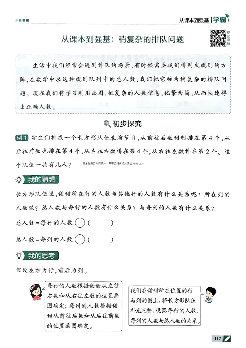 25秋《5星学霸》北师数学2上-副本_25秋《5星学霸》数学北师大2上