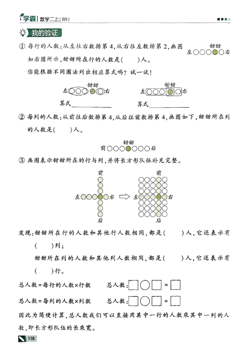 25秋《5星学霸》北师数学2上-副本_25秋《5星学霸》数学北师大2上