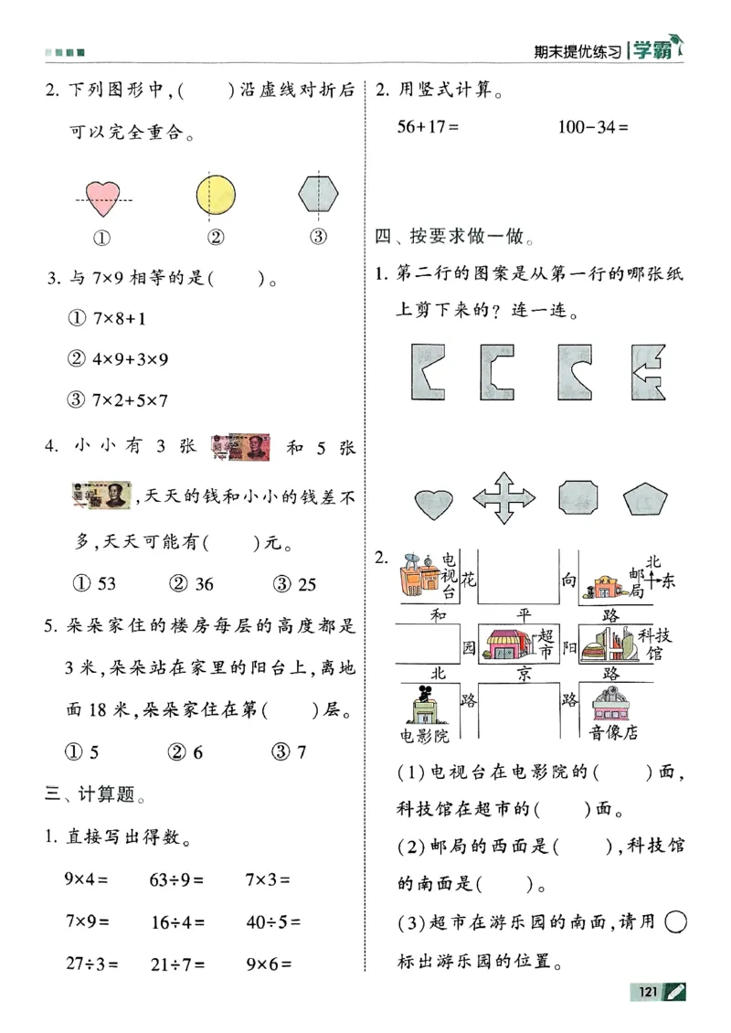25秋《5星学霸》北师数学2上-副本_25秋《5星学霸》数学北师大2上