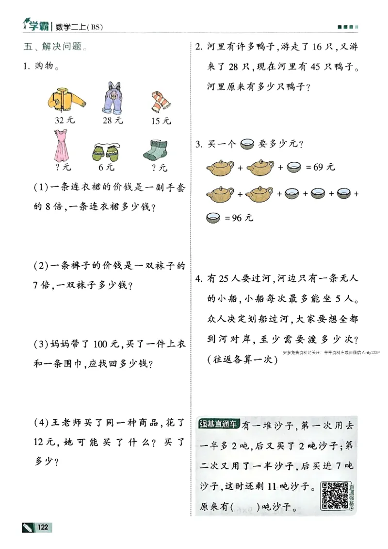 25秋《5星学霸》北师数学2上-副本_25秋《5星学霸》数学北师大2上