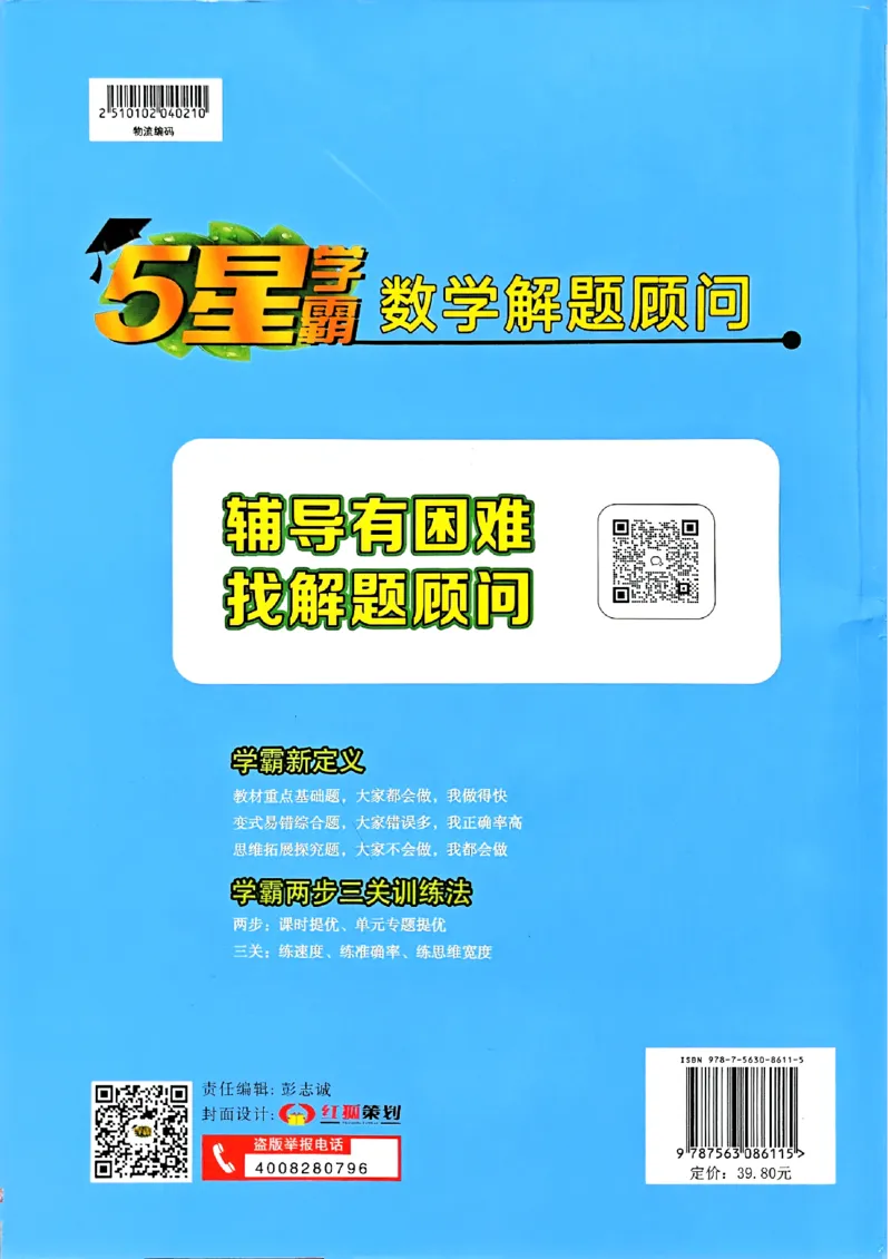 25秋《5星学霸》北师数学2上-副本_25秋《5星学霸》数学北师大2上