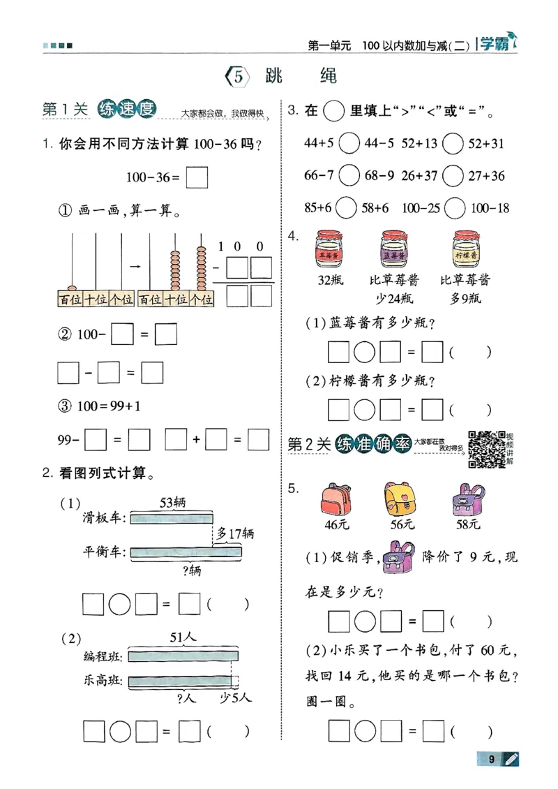 25秋《5星学霸》北师数学2上-副本_25秋《5星学霸》数学北师大2上