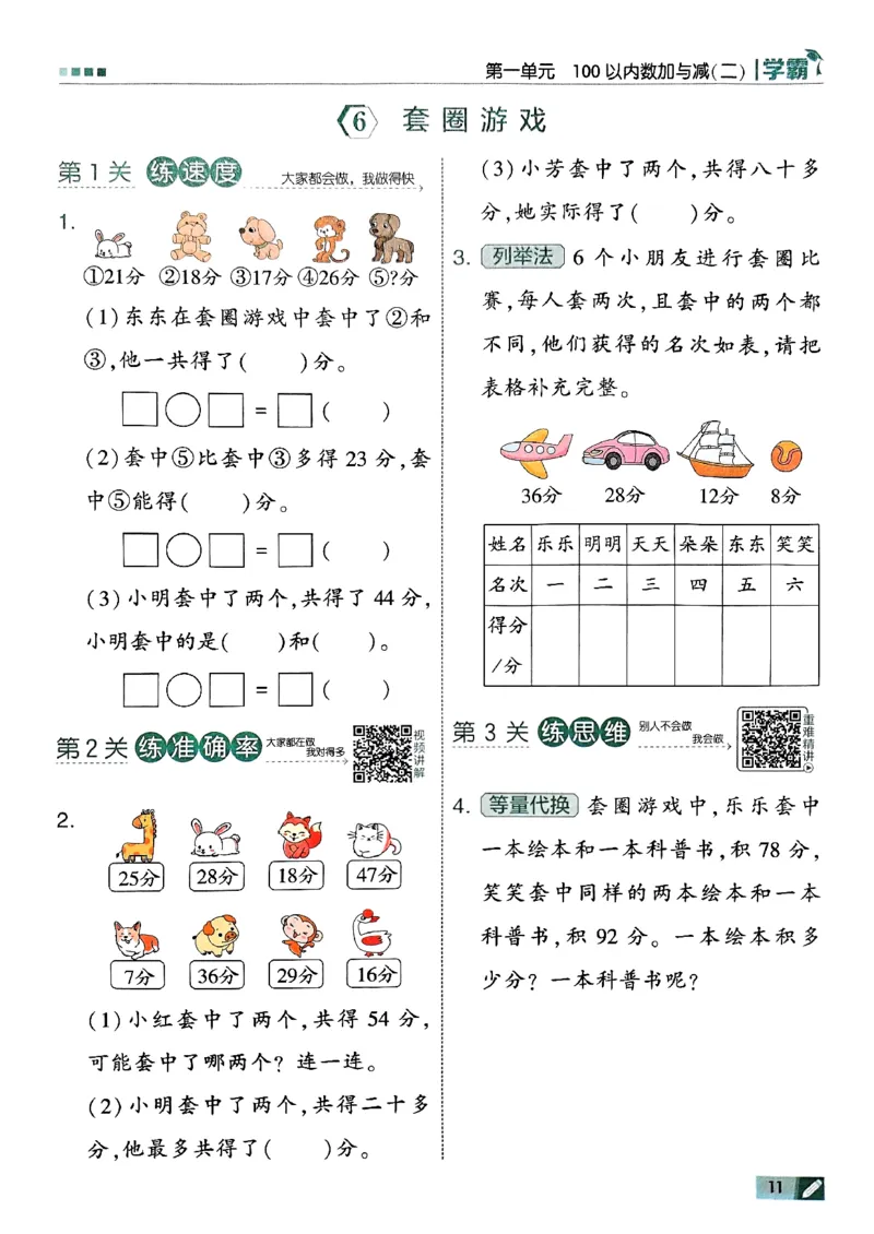 25秋《5星学霸》北师数学2上-副本_25秋《5星学霸》数学北师大2上