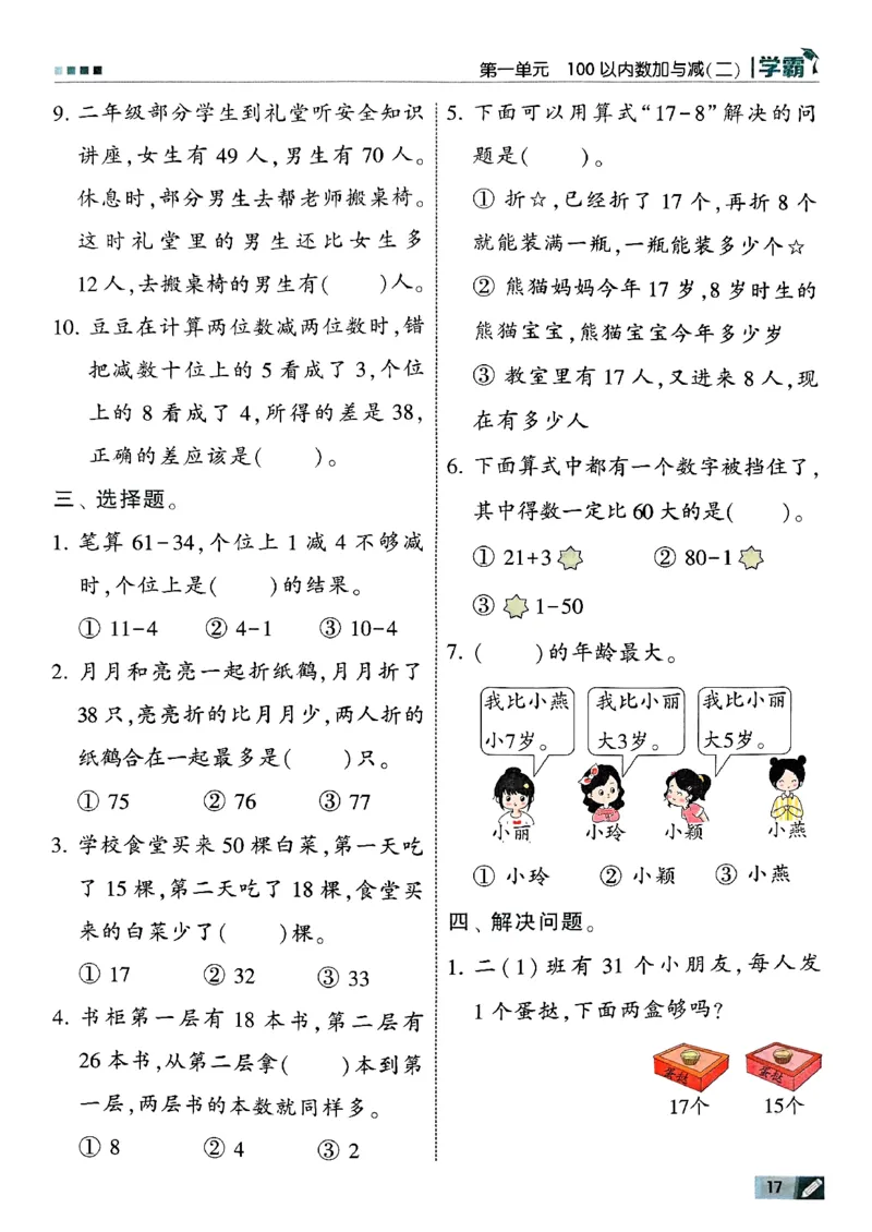 25秋《5星学霸》北师数学2上-副本_25秋《5星学霸》数学北师大2上