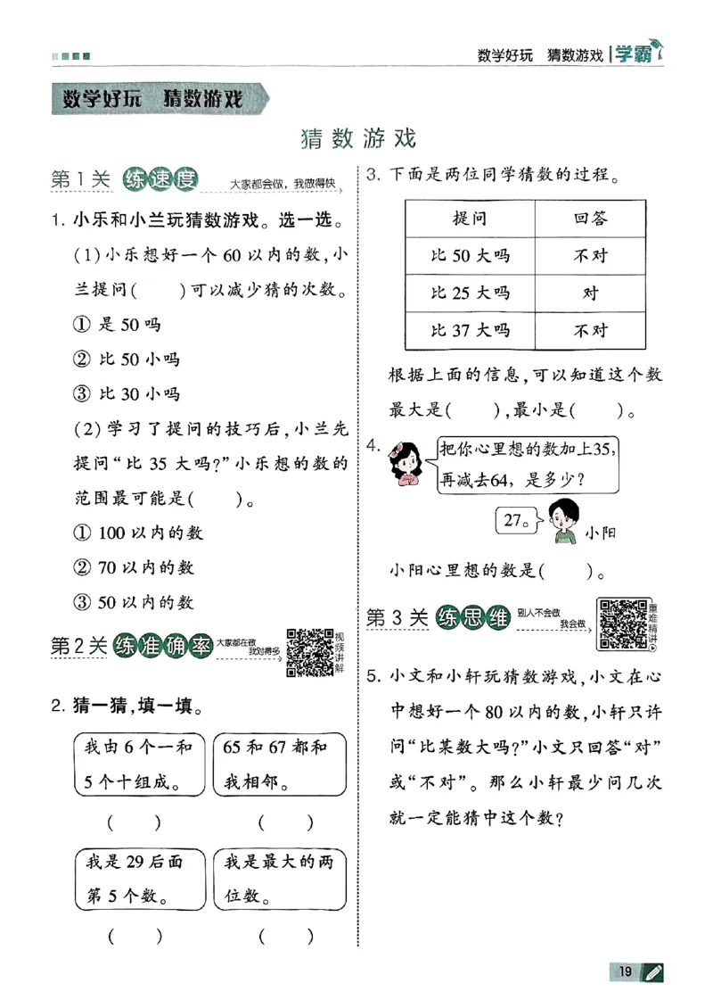 25秋《5星学霸》北师数学2上-副本_25秋《5星学霸》数学北师大2上