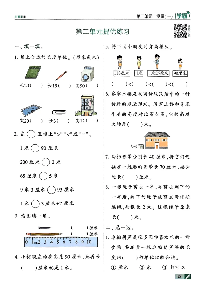 25秋《5星学霸》北师数学2上-副本_25秋《5星学霸》数学北师大2上