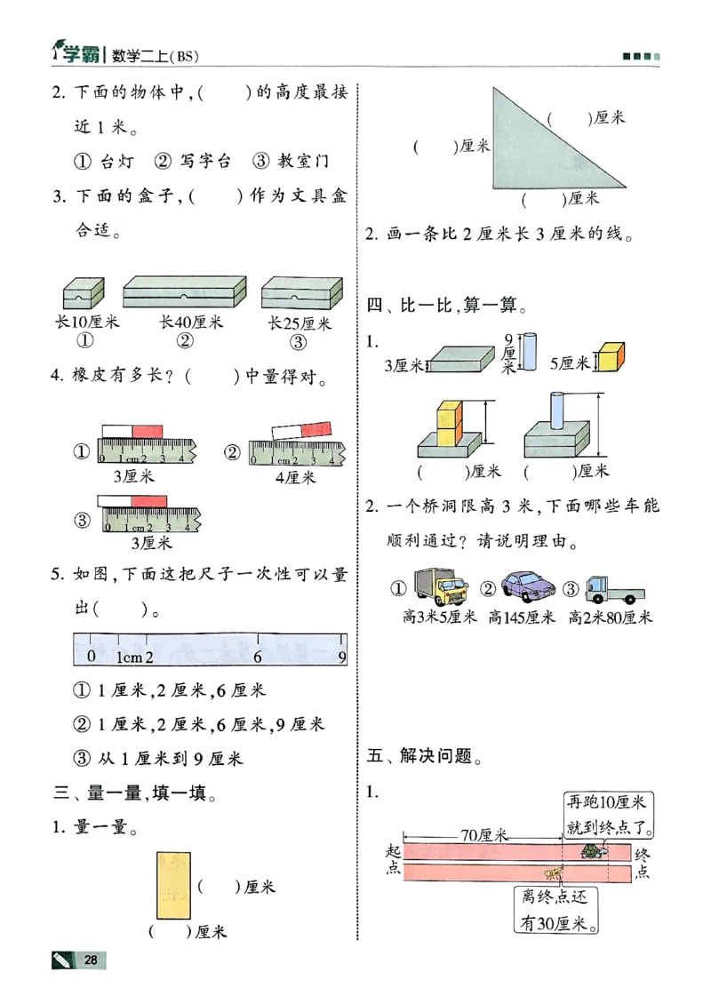 25秋《5星学霸》北师数学2上-副本_25秋《5星学霸》数学北师大2上